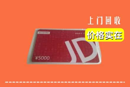 绥棱县回收京东卡
